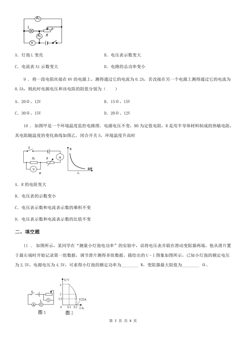 西安市2020年（春秋版）九年级11月月考物理试题D卷_第3页