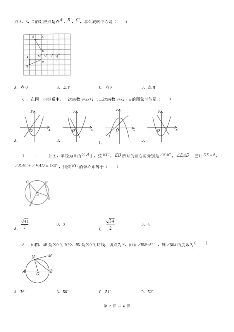 九年级上学期综合素质检测数学试题_第2页