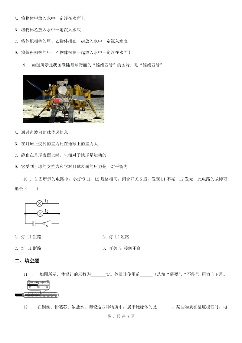 哈尔滨市2019-2020学年九年级一模物理试题（II）卷_第3页