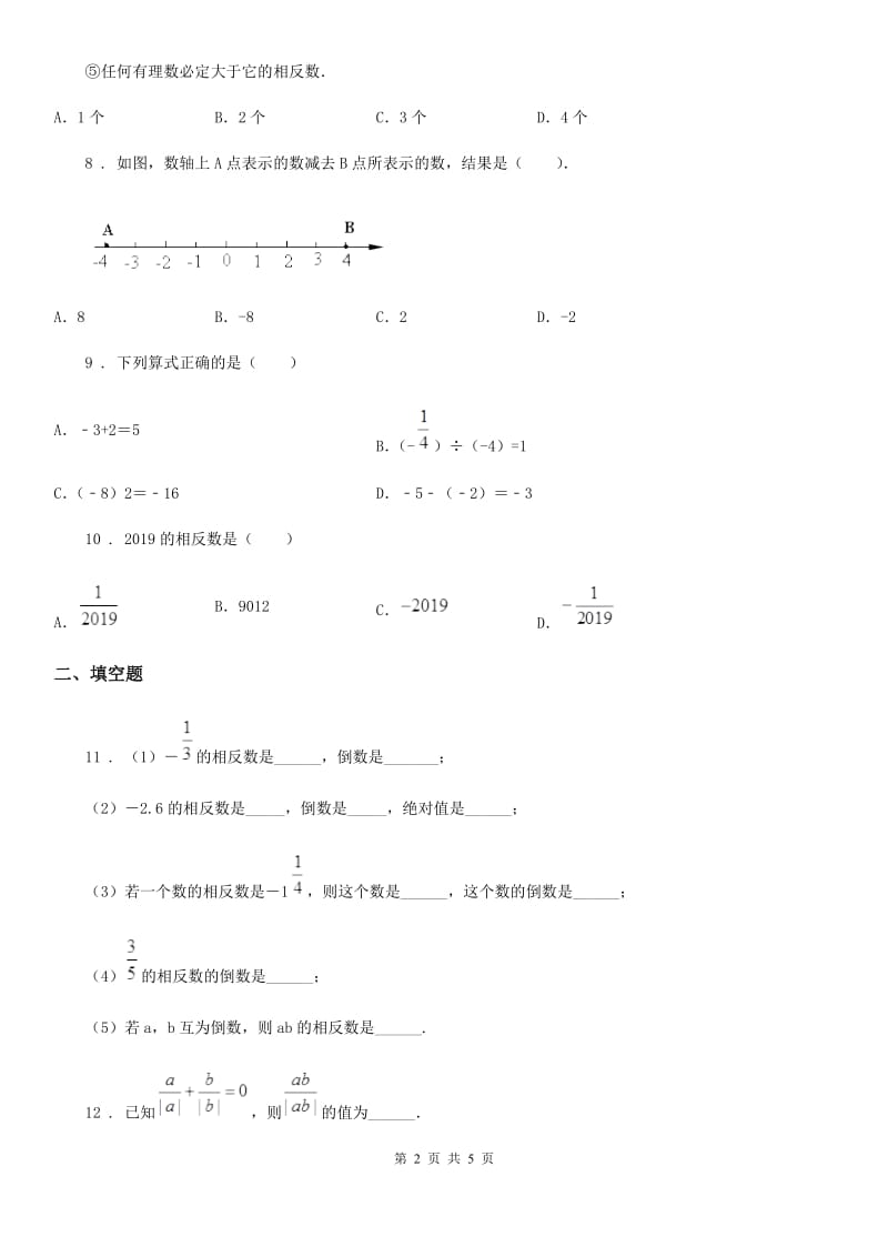 河南省2020年七年级上学期10月月考数学试题C卷_第2页