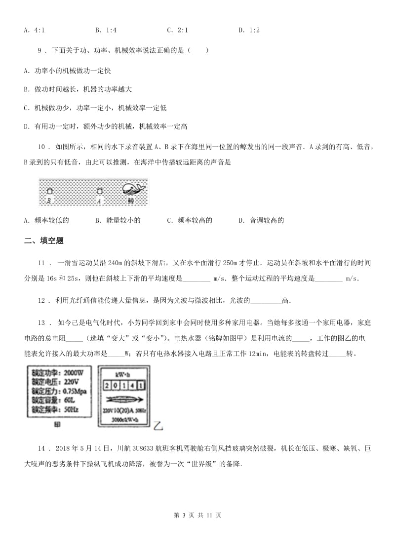 中考一轮模拟物理试题（二）_第3页