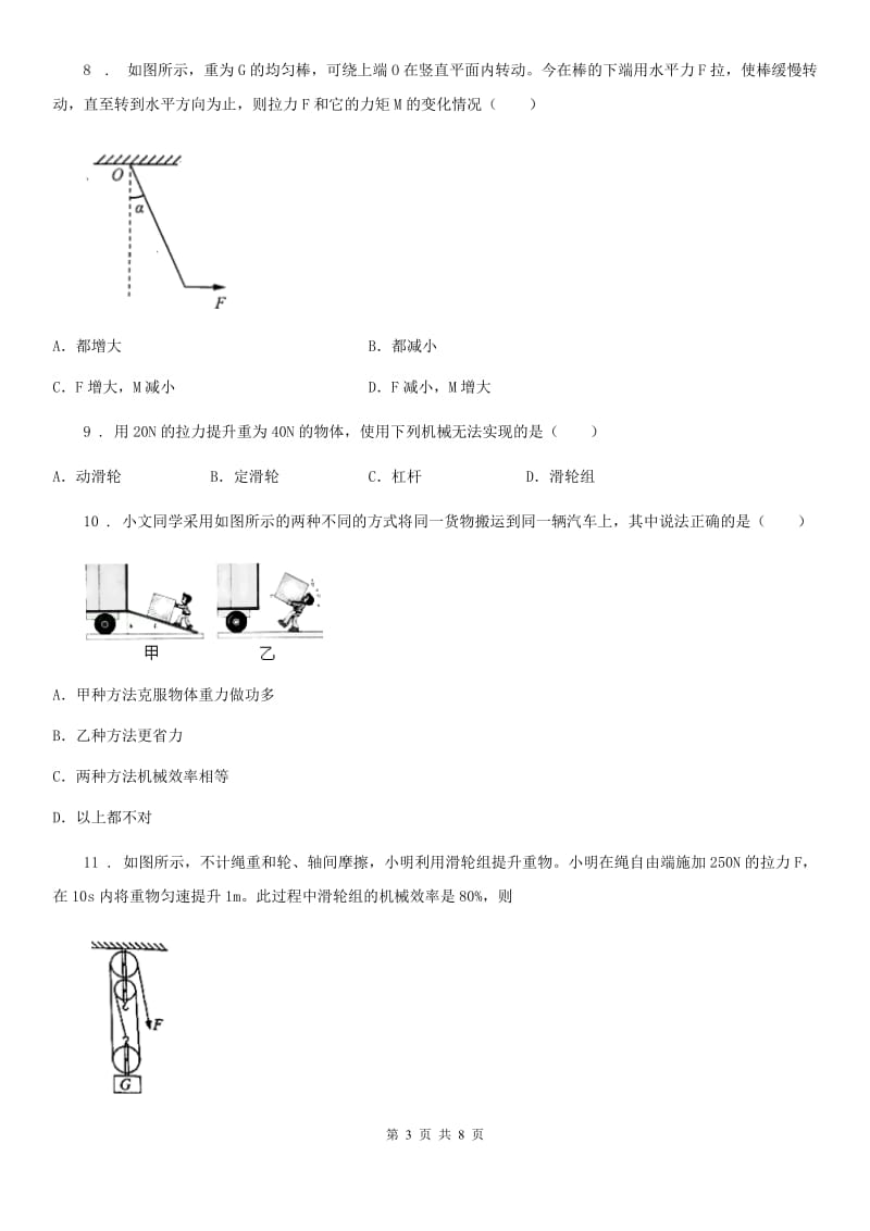 河北省2020版九年级9月月考物理试题(上学期第一次)A卷_第3页