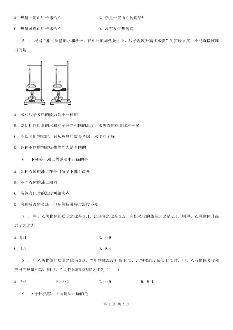 成都市2019-2020年度九年级物理 第十三章 内能 单元测试题B卷_第2页