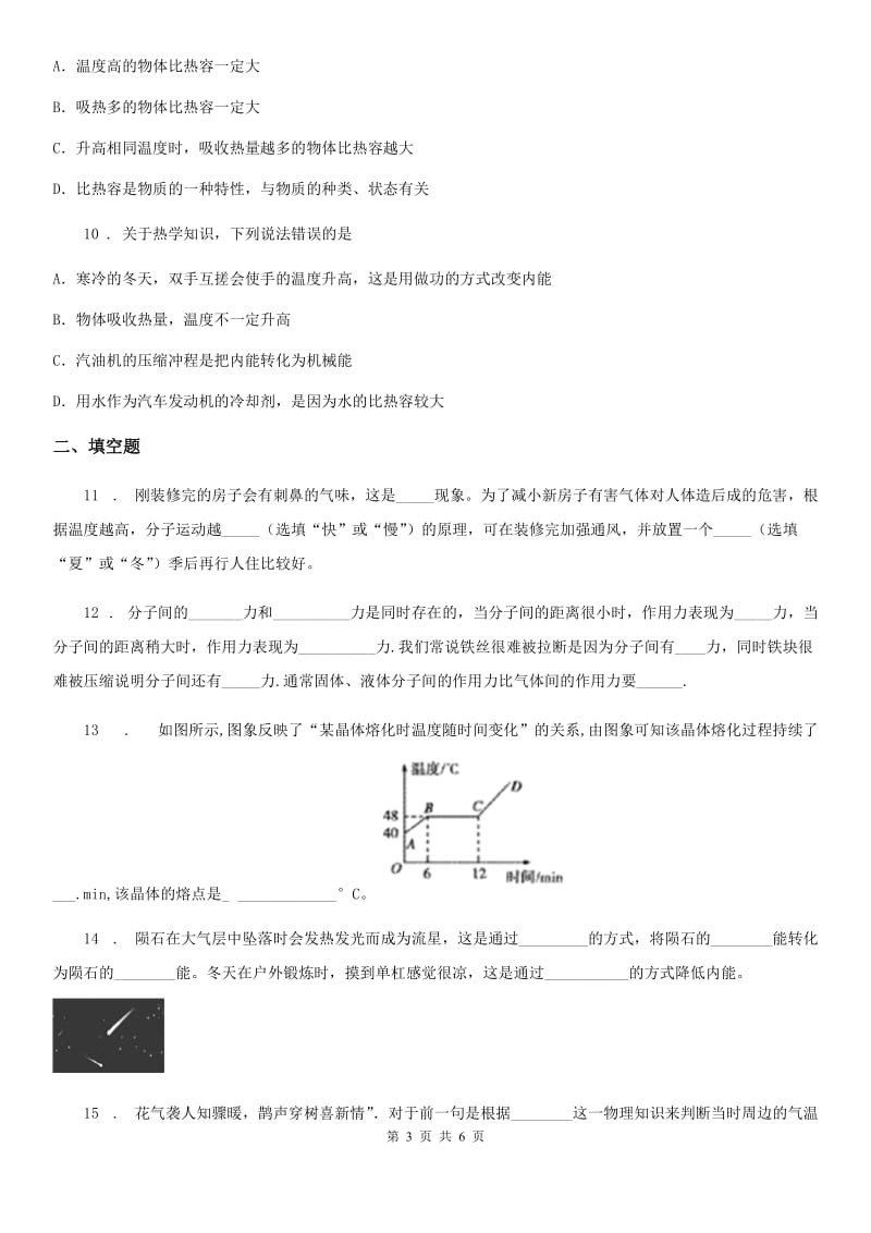 成都市2019-2020年度九年级物理 第十三章 内能 单元测试题B卷_第3页