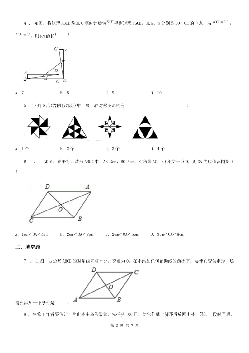 南昌市2019-2020学年八年级下学期第一次月考数学试题B卷_第2页