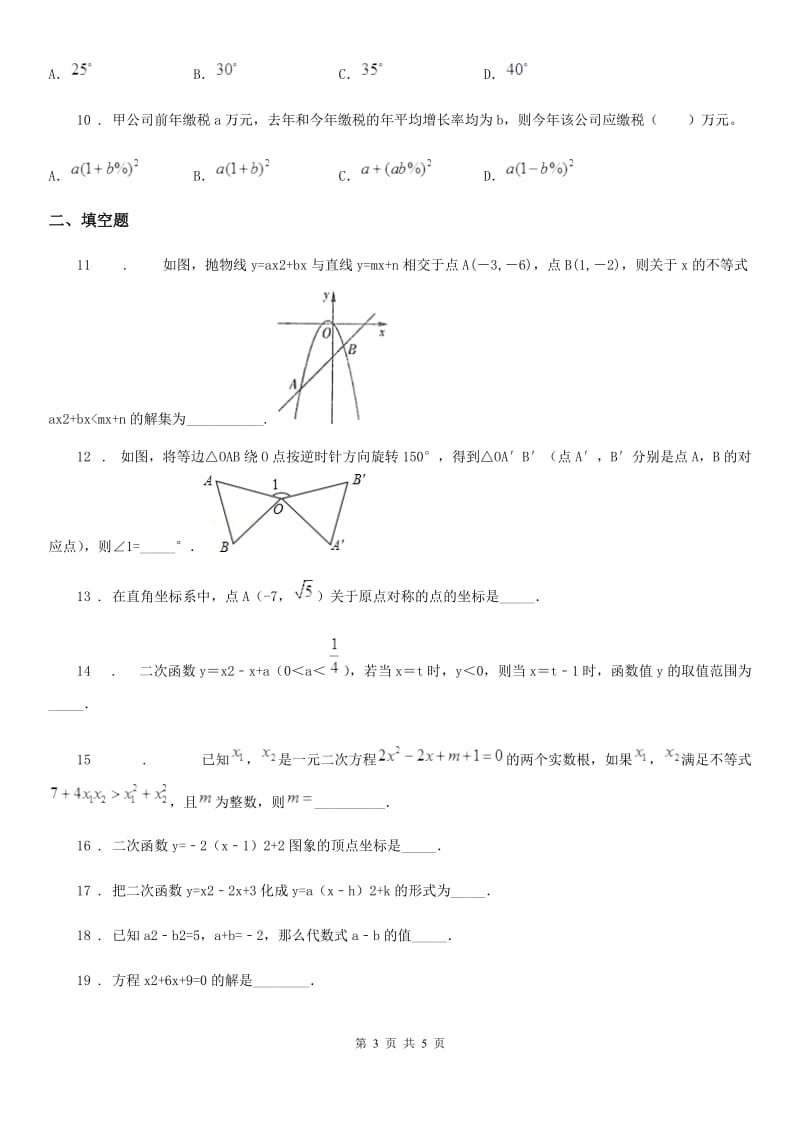 成都市2020版九年级上学期期中数学试题（II）卷_第3页