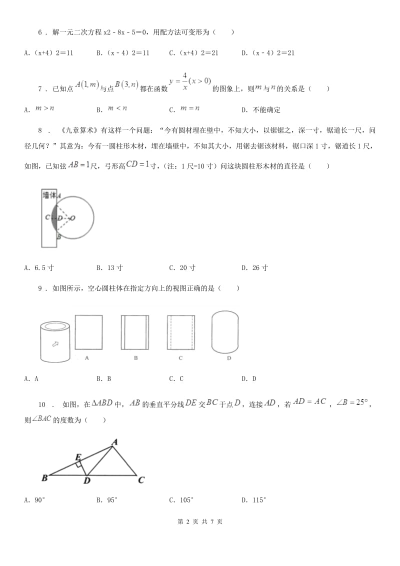 哈尔滨市2019版九年级上学期期末数学试题B卷_第2页