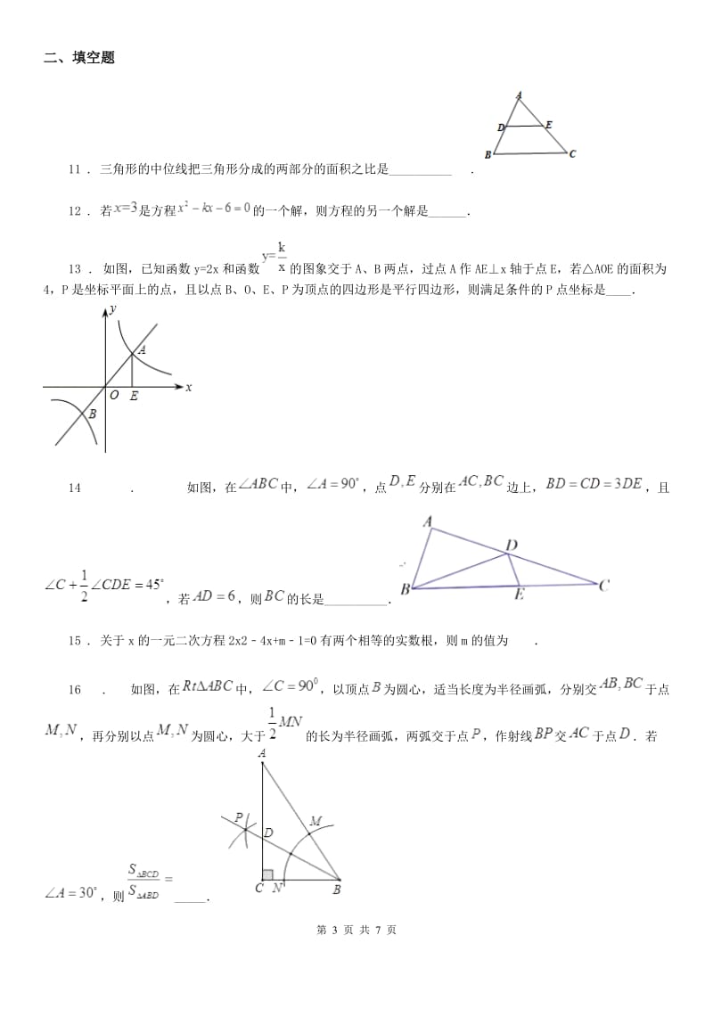 哈尔滨市2019版九年级上学期期末数学试题B卷_第3页