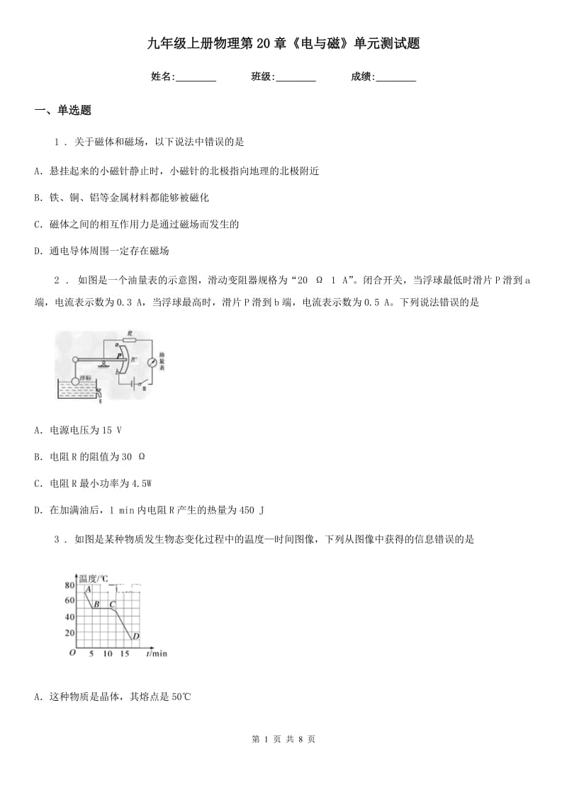 九年级上册物理第20章《电与磁》单元测试题_第1页