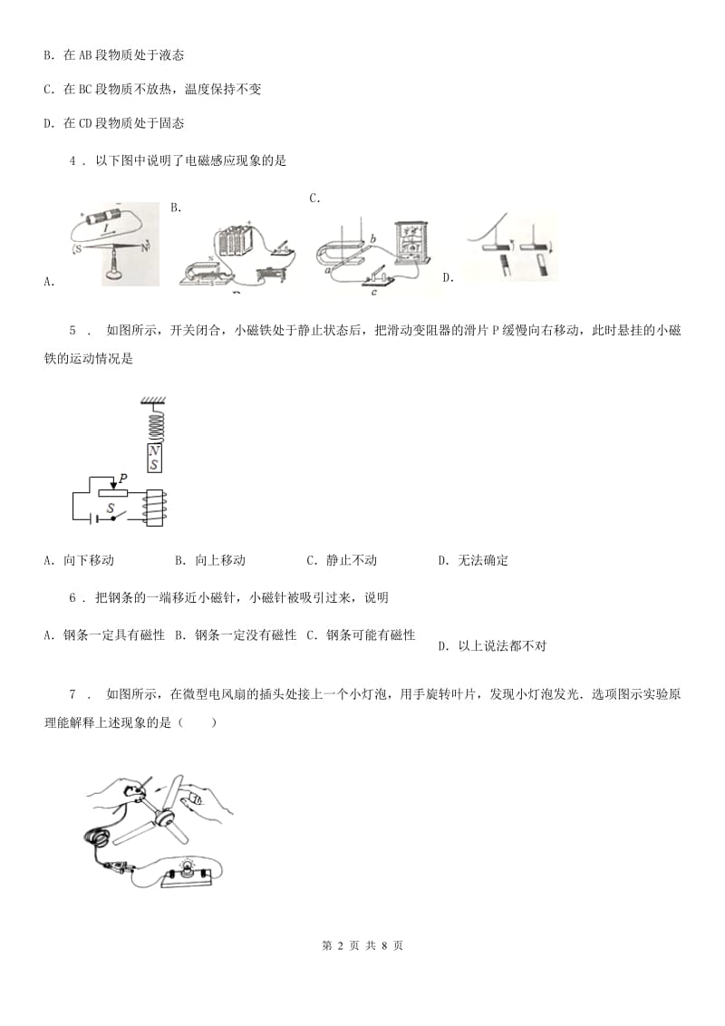 九年级上册物理第20章《电与磁》单元测试题_第2页