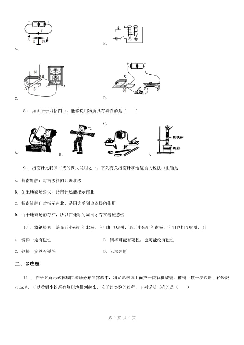 九年级上册物理第20章《电与磁》单元测试题_第3页