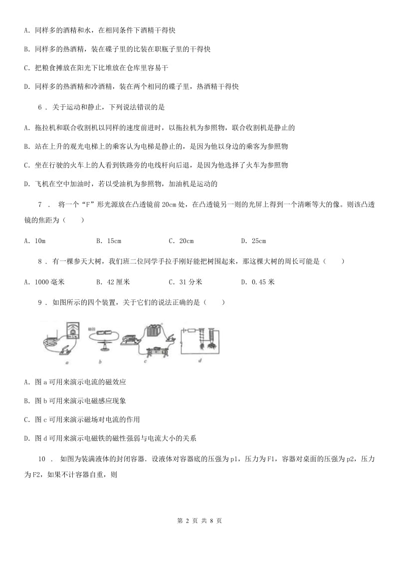 拉萨市2020年中考一模物理试题A卷_第2页