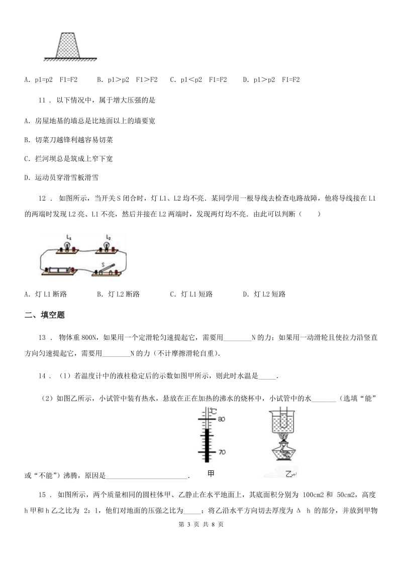 拉萨市2020年中考一模物理试题A卷_第3页