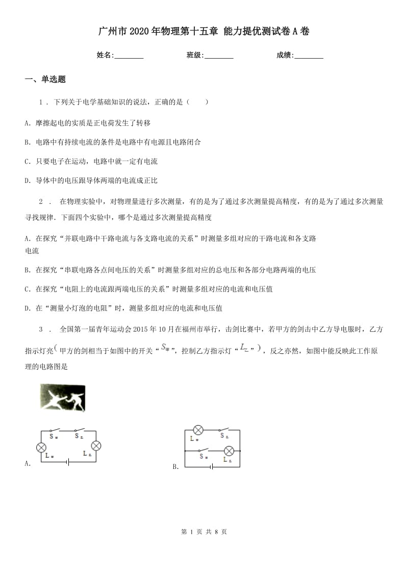 广州市2020年物理第十五章 能力提优测试卷A卷_第1页