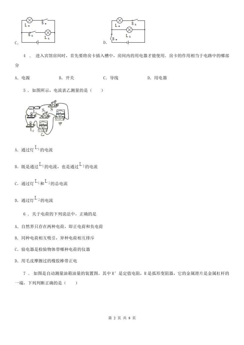 广州市2020年物理第十五章 能力提优测试卷A卷_第2页