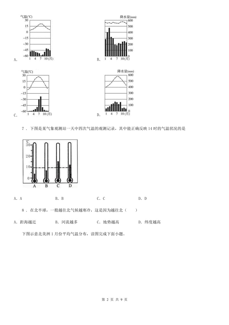 陕西省2019-2020年度七年级上学期第二次月考地理试题（I）卷_第2页