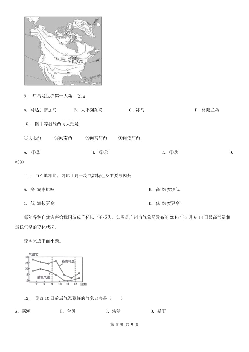 陕西省2019-2020年度七年级上学期第二次月考地理试题（I）卷_第3页