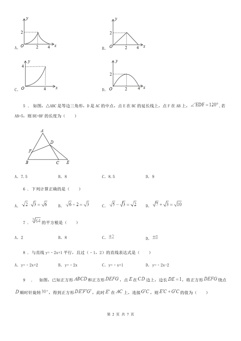 黑龙江省2020版八年级上学期期末数学试题B卷_第2页