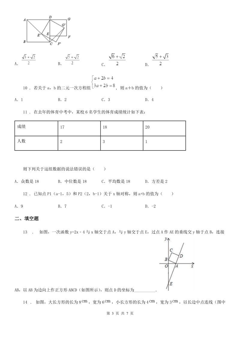黑龙江省2020版八年级上学期期末数学试题B卷_第3页