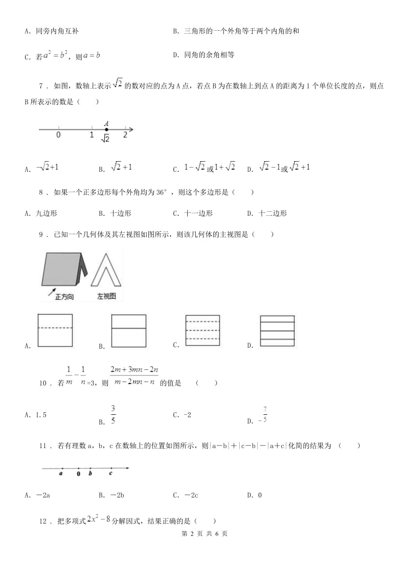 长沙市2019-2020年度九年级下学期4月月考数学试题A卷_第2页