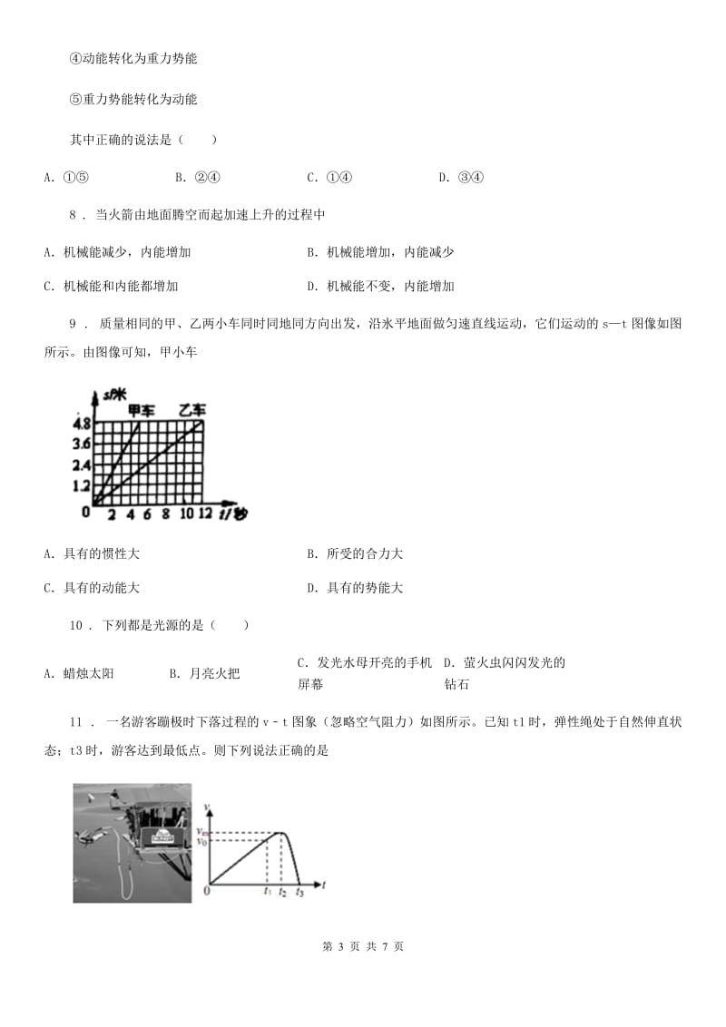 哈尔滨市2019-2020年度八年级物理下册《第12章 机械能》质量检测试题D卷_第3页