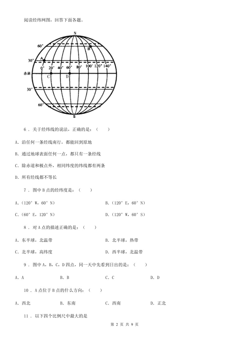 长春市2020年（春秋版）七年级上学期期中地理试题（II）卷（模拟）_第2页