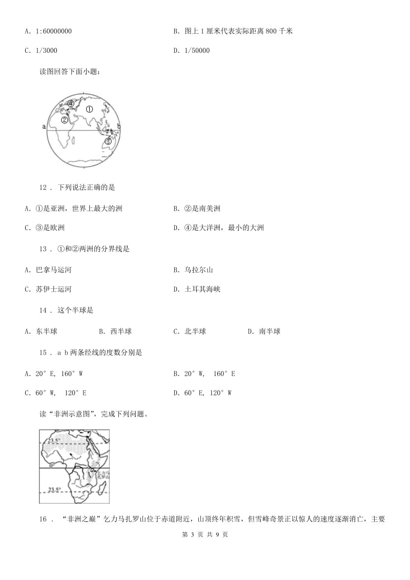 长春市2020年（春秋版）七年级上学期期中地理试题（II）卷（模拟）_第3页