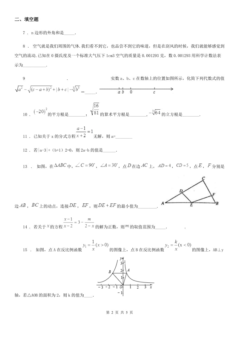 石家庄市2019-2020年度八年级下学期期末数学试题C卷_第2页