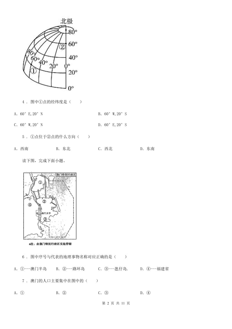 贵阳市2019-2020学年中考地理试题C卷_第2页