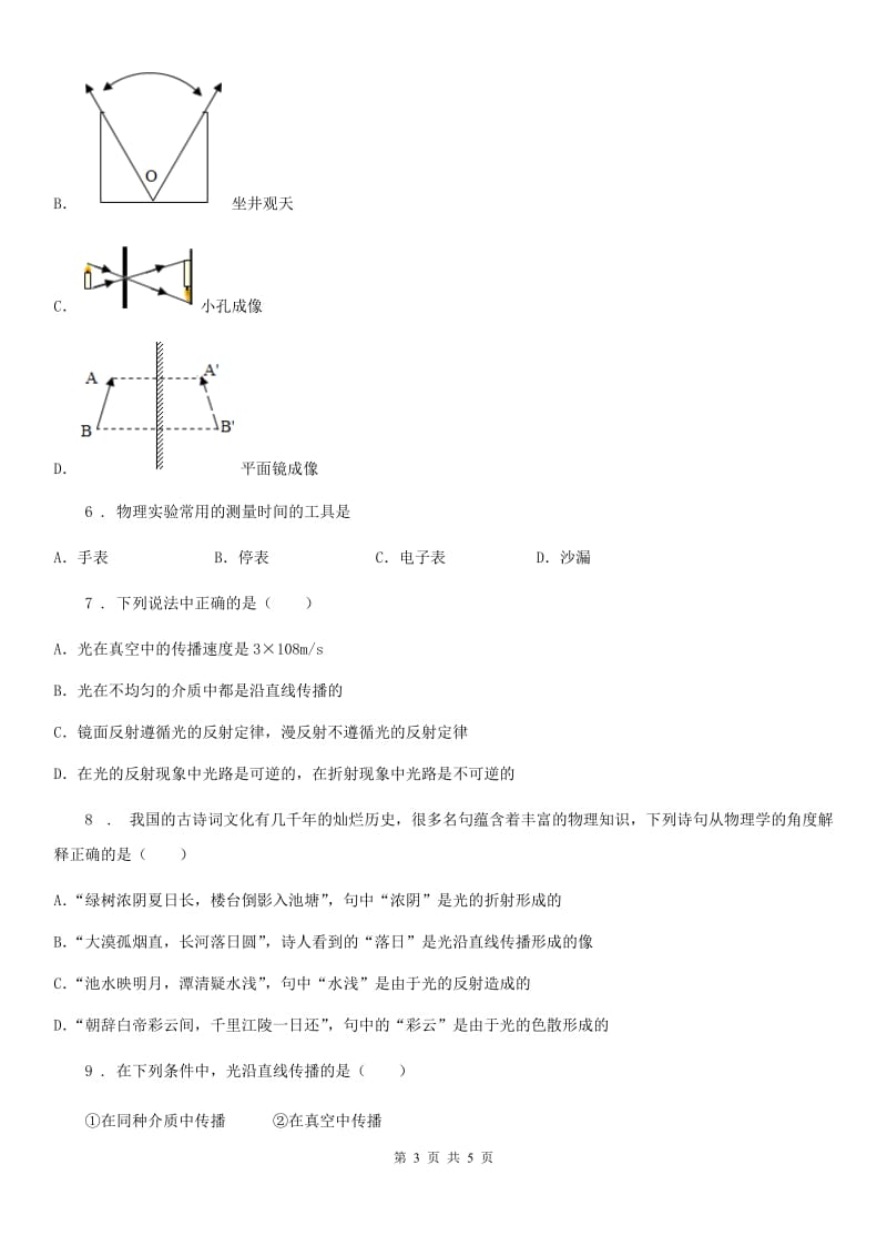 中考·物理》之热点专题冲刺(人教版) 热点专题03 光现象_第3页