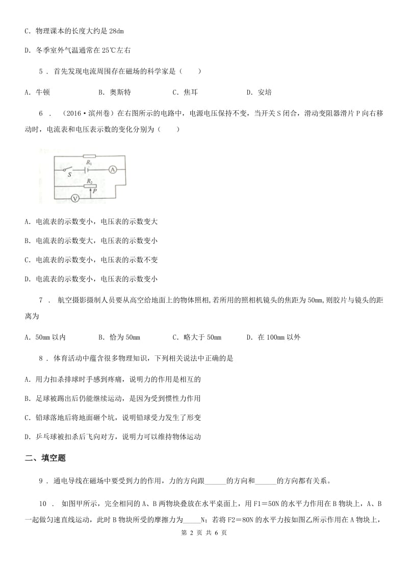 西宁市2020年（春秋版）九年级下学期期中考试物理试题D卷_第2页