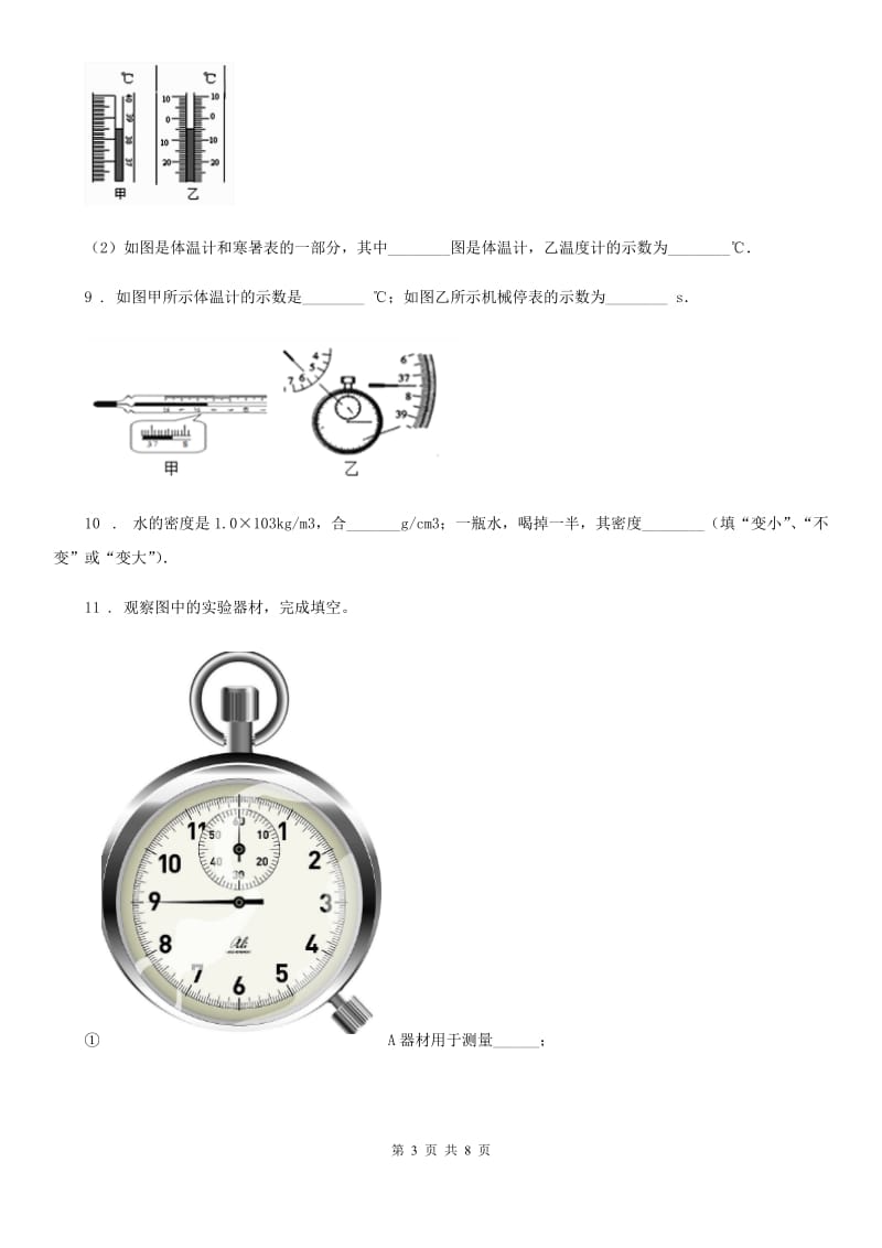 福州市2020年八年级（上）期末调研考试物理试题B卷_第3页