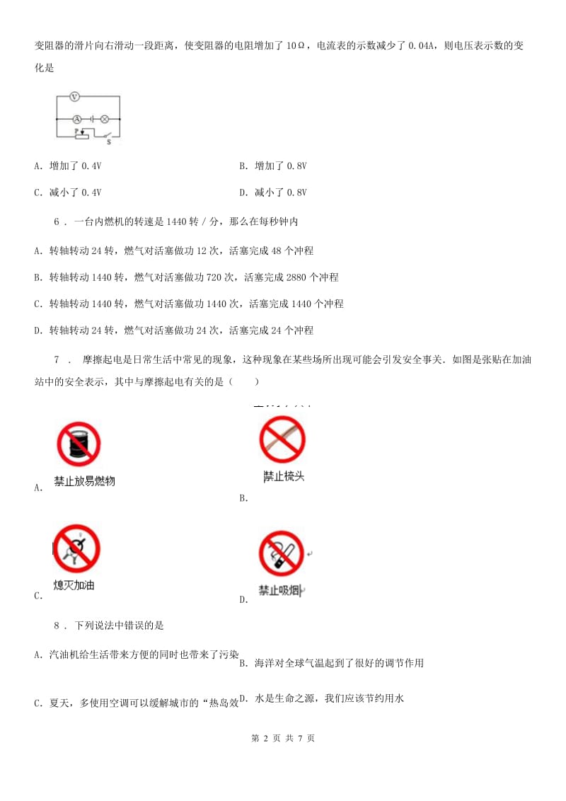 重庆市2019版九年级上学期期末考试物理试题B卷_第2页