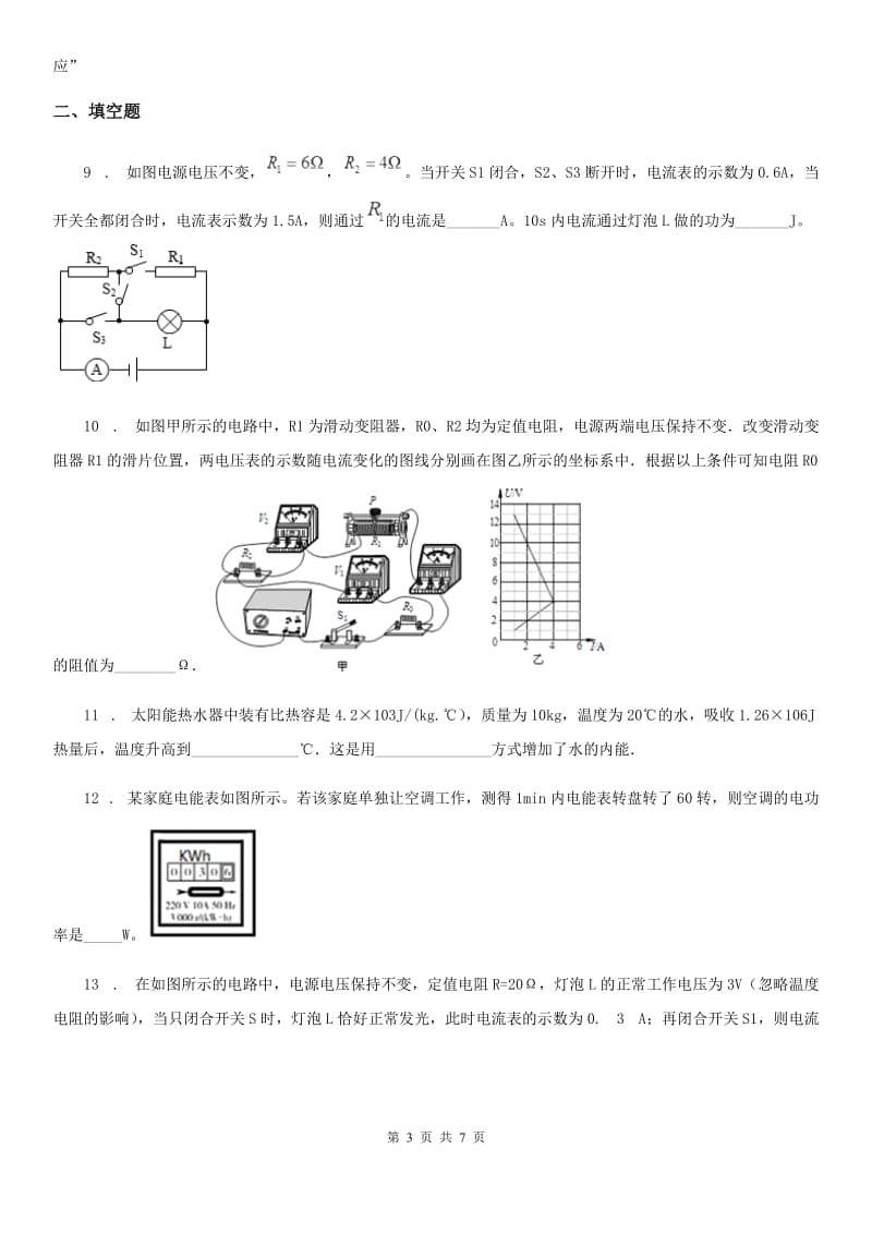 重庆市2019版九年级上学期期末考试物理试题B卷_第3页