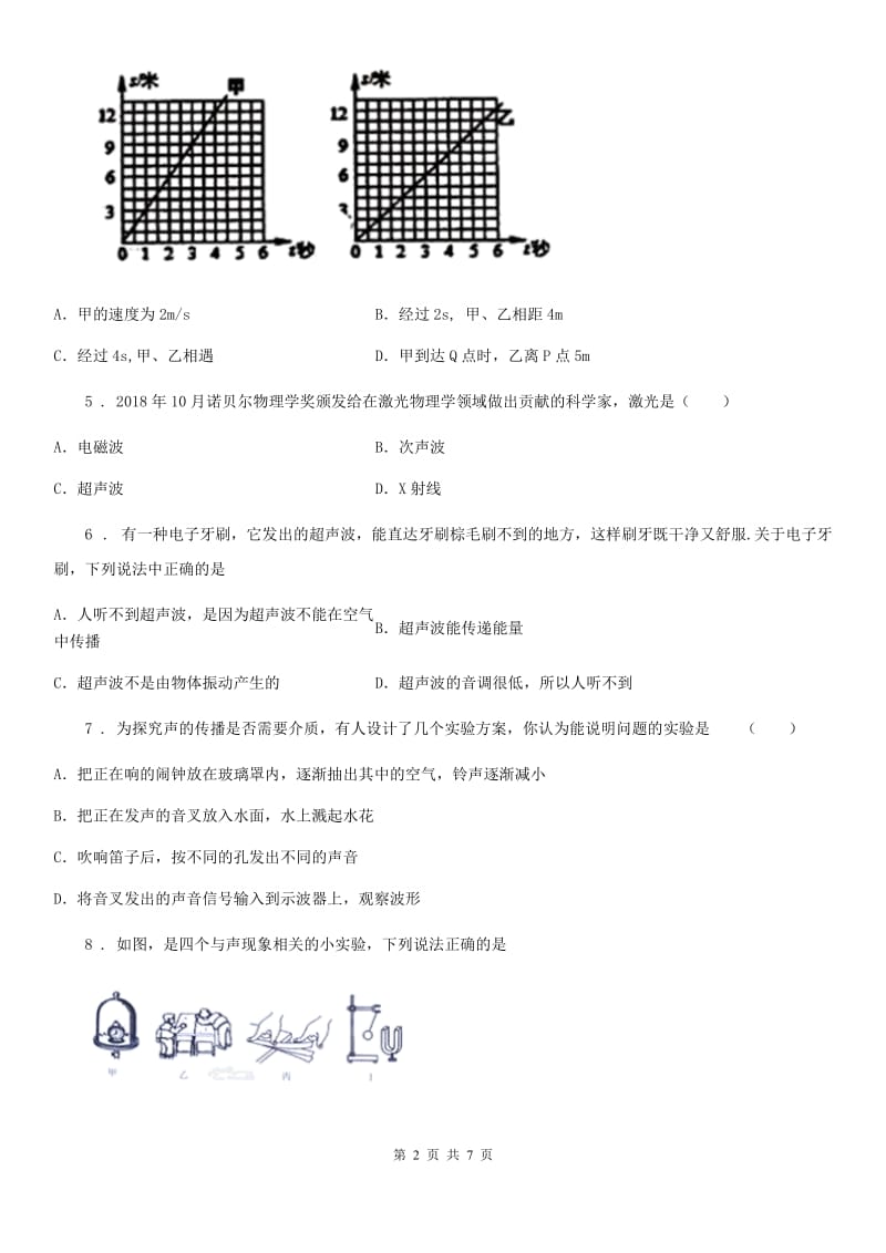 八年级全册物理 第一章 常见的运动 练习题_第2页