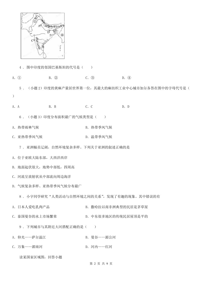 西安市2020年七年级下学期期中考试地理试题（II）卷_第2页