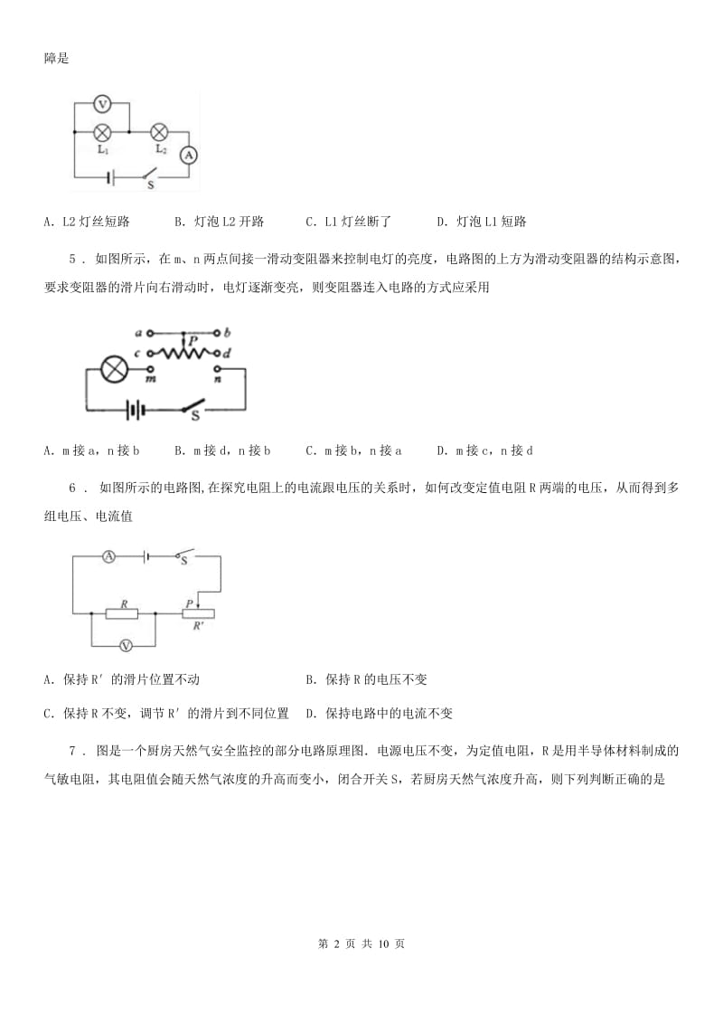 广西壮族自治区2019-2020年度九年级物理《16章电压电阻》能力提升检测试题B卷_第2页