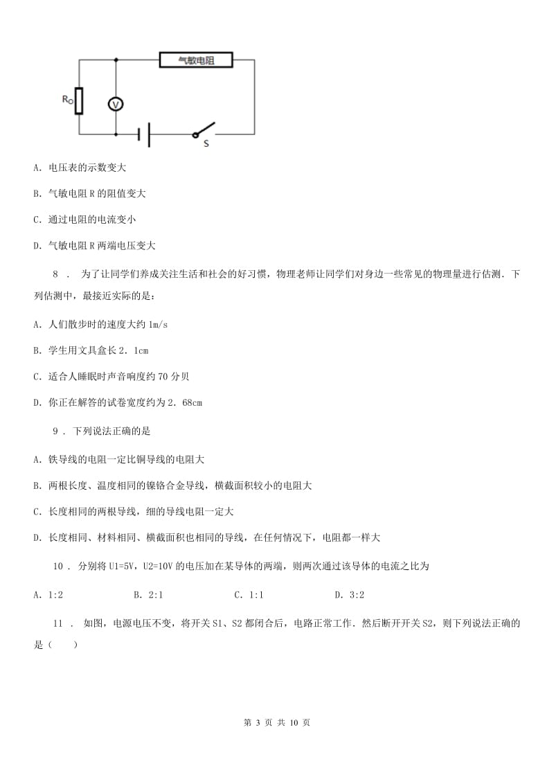 广西壮族自治区2019-2020年度九年级物理《16章电压电阻》能力提升检测试题B卷_第3页