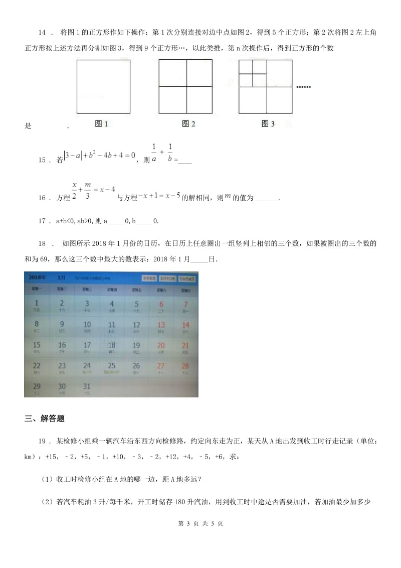 银川市2019-2020学年七年级期末数学试题（I）卷_第3页