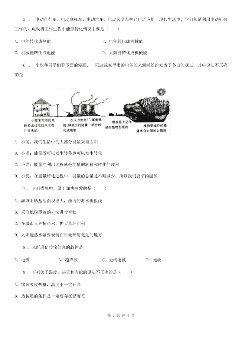 九年级下册物理 第十一章 物理学与能源技术 练习题_第2页