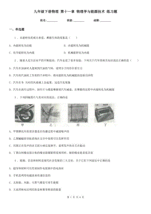 九年級下冊物理 第十一章 物理學與能源技術(shù) 練習題