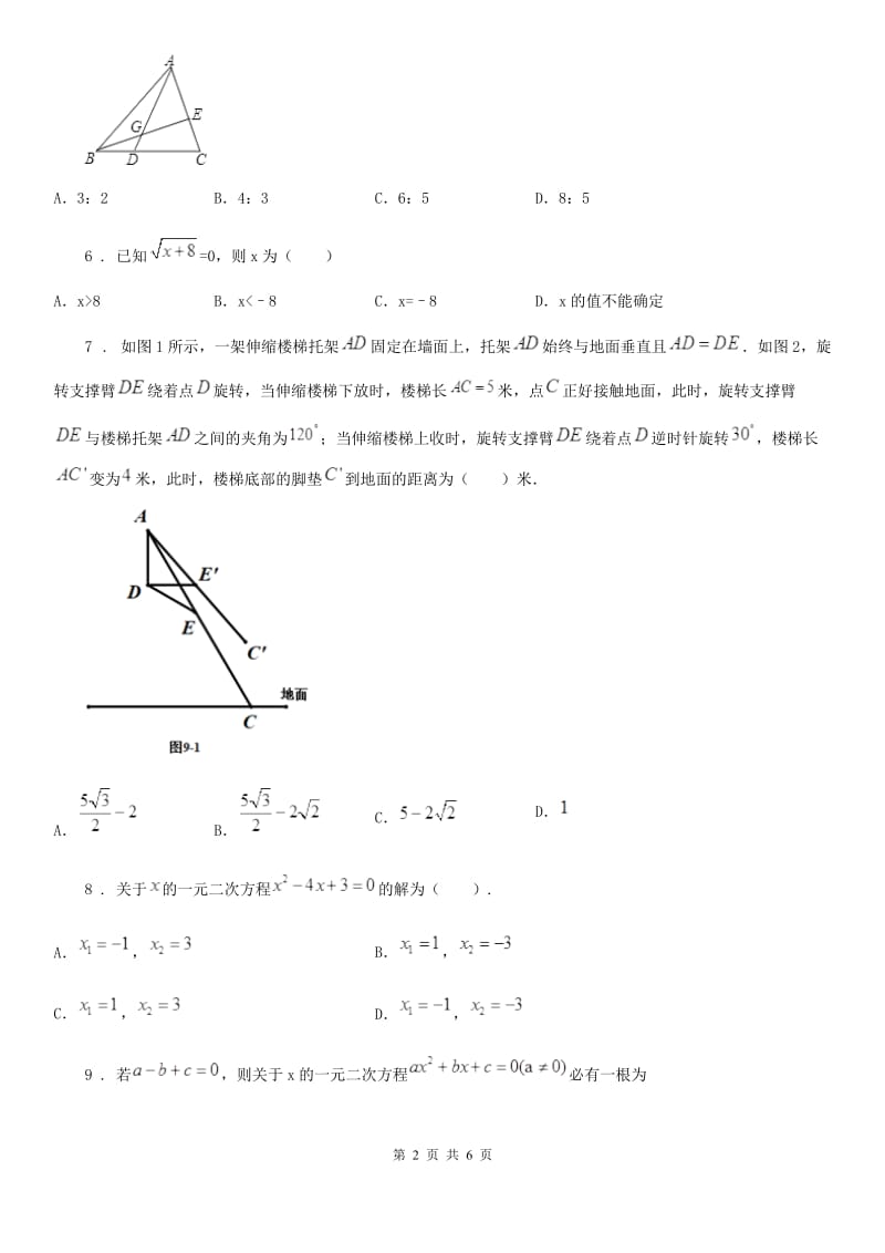 西安市2019年九年级上学期期末数学试题C卷_第2页