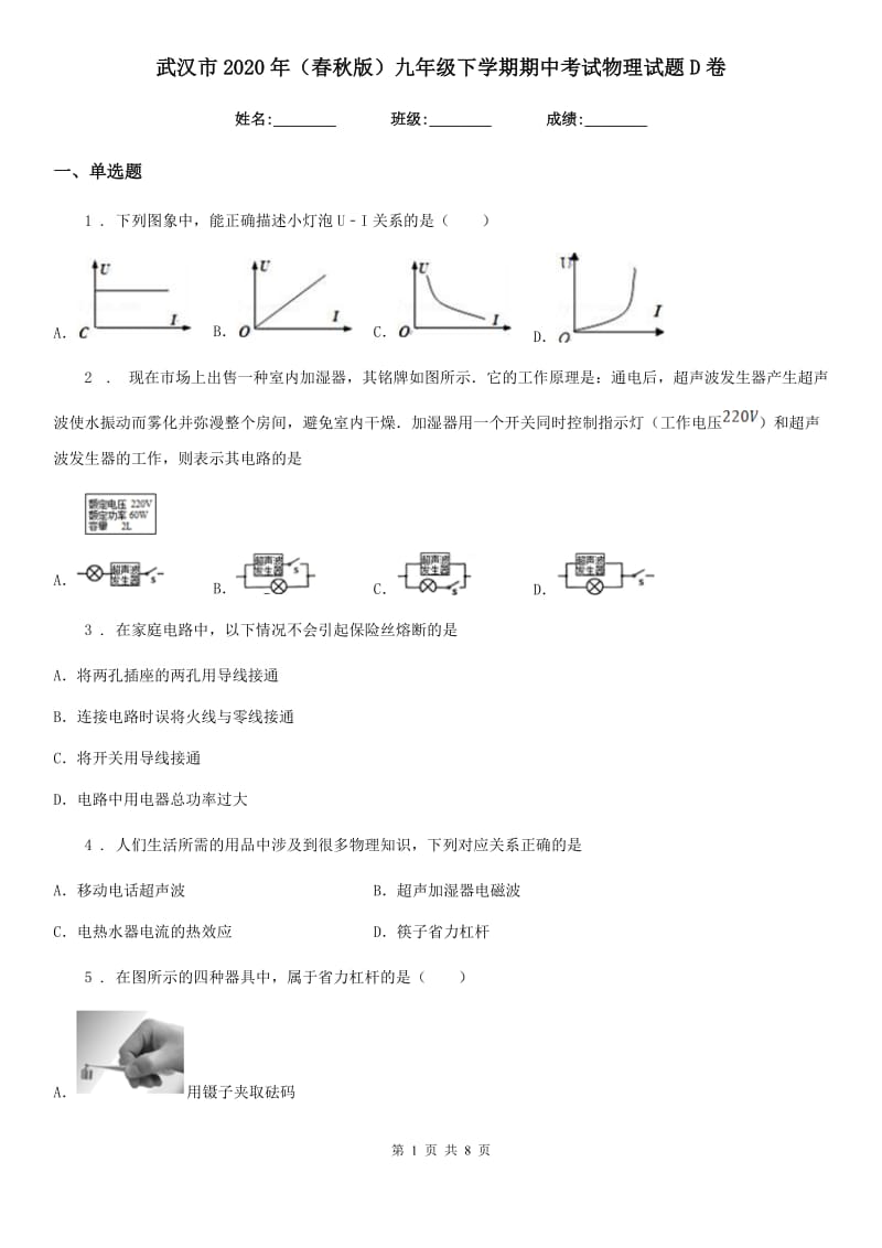 武汉市2020年（春秋版）九年级下学期期中考试物理试题D卷_第1页