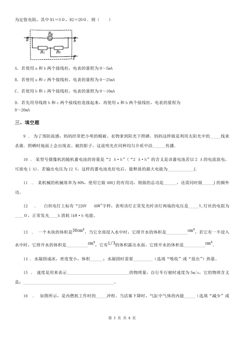 武汉市2020年（春秋版）九年级下学期期中考试物理试题D卷_第3页
