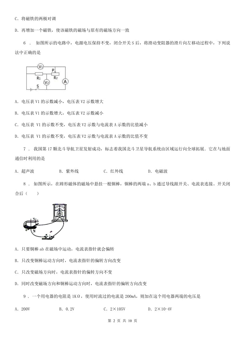 济南市2020年九年级上学期期末考试物理试题C卷_第2页