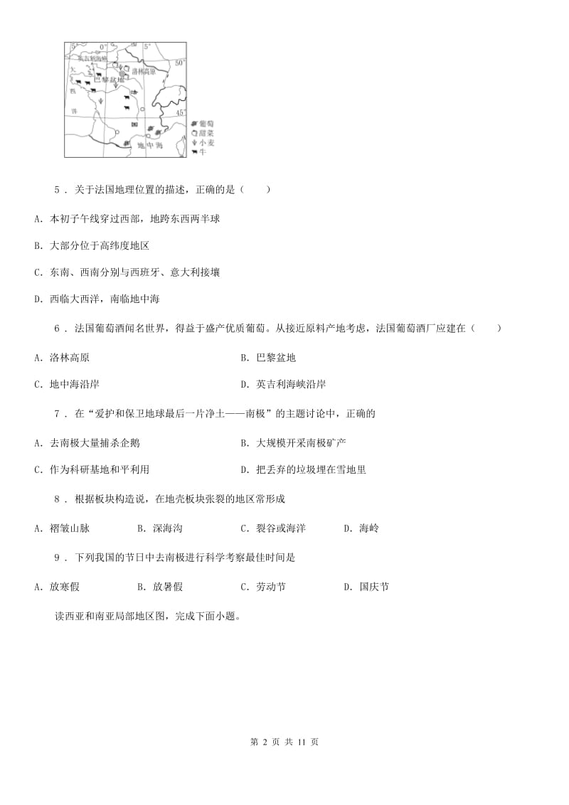 重庆市2019-2020年度七年级下学期期中地理试题（II）卷_第2页