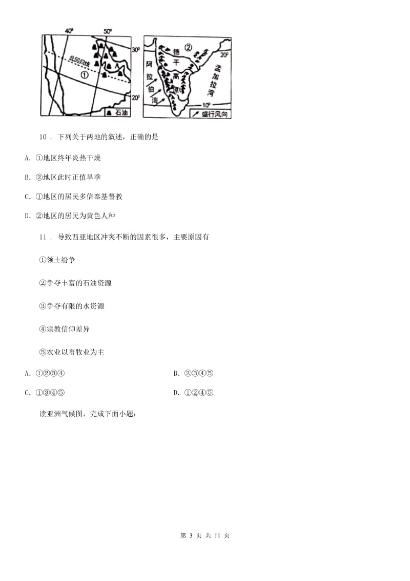 重庆市2019-2020年度七年级下学期期中地理试题（II）卷_第3页