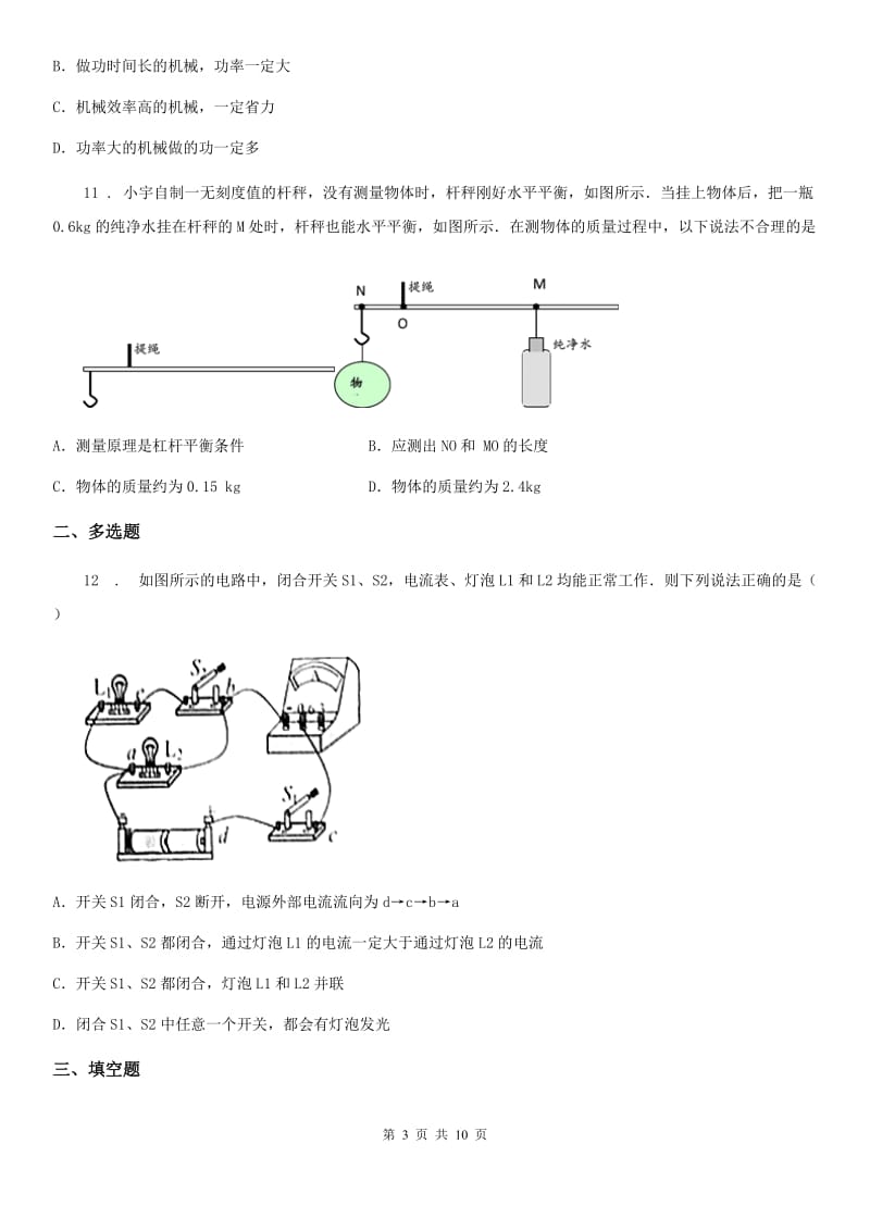 杭州市2019-2020年度九年级（上）期中物理试题（II）卷_第3页