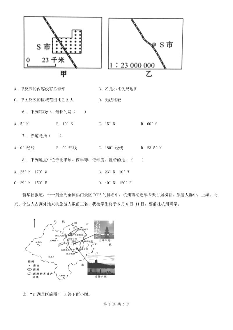 成都市2020年七年级10月月考地理试题C卷_第2页