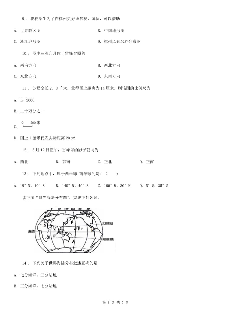 成都市2020年七年级10月月考地理试题C卷_第3页